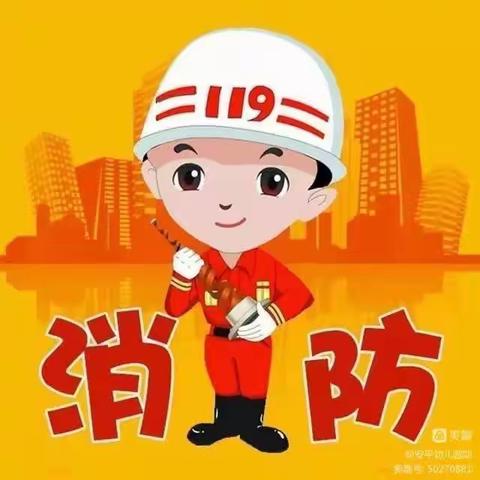 艾乐幼儿园——消防安全日