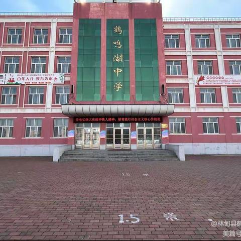 深入指导课堂教学，促进教师专业成长—林甸县进修学校领导专家深入鹤鸣湖镇中学进行教学工作指导