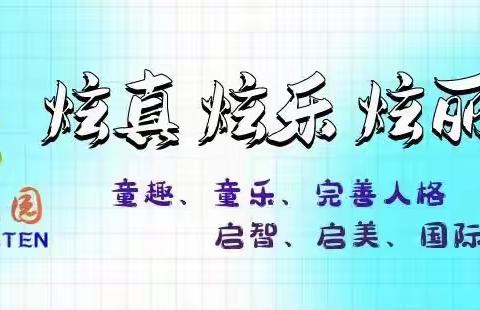 渝中子炫幼儿园——中一班下期启稚探索游戏期末汇报