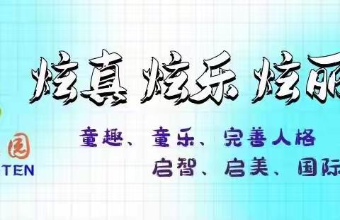 渝中子炫幼儿园——大一班上期启稚探索游戏期末汇报