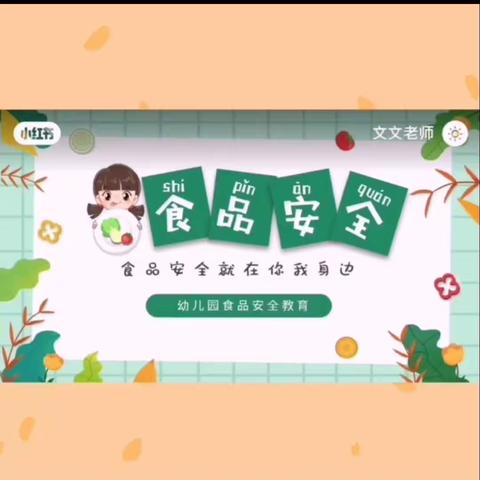 《食品安全，从我做起》三阳港镇中心幼儿园食品安全宣传教育