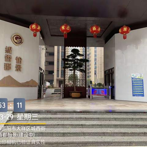 【缇香郡•怡景】正式交房通知