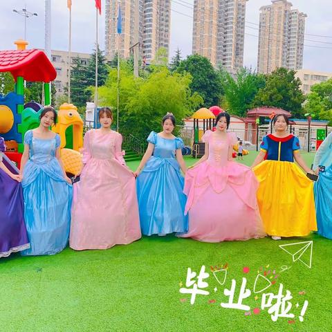 大班毕业典礼——我的王子公主梦🤴🏻👸🏻