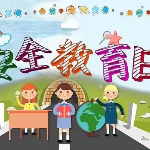 “双减”普及安全知识，确保生命安全——恼里镇东沙窝小学