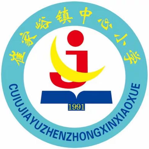 崔家峪镇中心小学好习惯口令展示评比活动