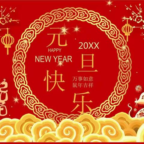 世纪嘉园幼儿元旦放假通知及温馨提示