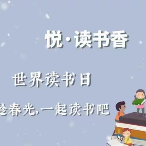 【灞桥教育•责任庆小】书香四月 遇“荐”好书——庆华小学四月阅读书目推荐