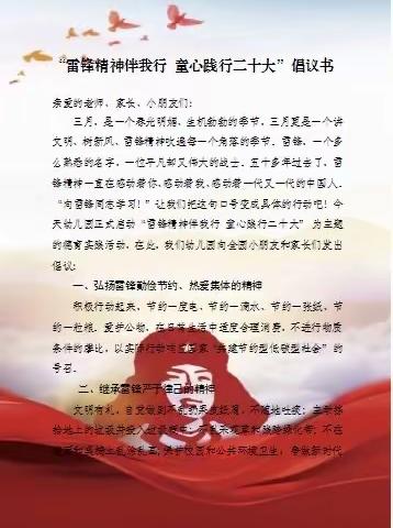 雷山丹江第一幼儿园开展。 “雷锋精神伴我行童心践行二十大”。系列活动