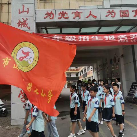 拓展提素质   拼搏展风采——鹤壁市山城区第七小学暑期道德实践活动