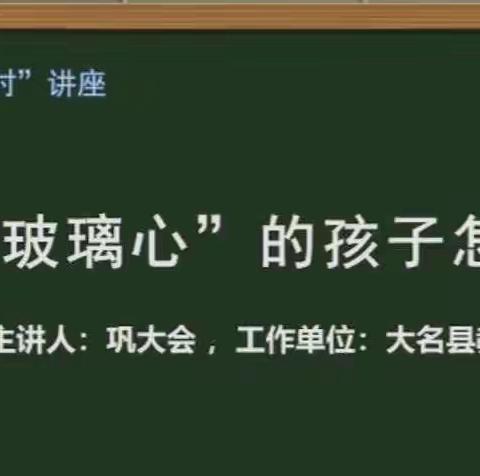 面对玻璃心的孩子怎么办—平固店中心校东营小学“每天一小时”培训