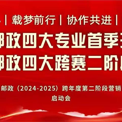 万载县分公司召开2024-2025跨年度第二阶段营销启动会