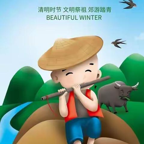 王司中心幼儿园清明节倡议书