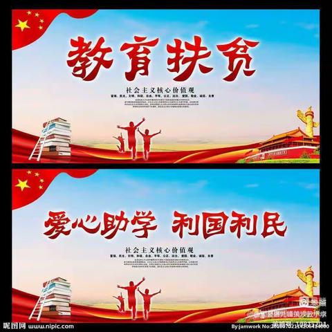 精准扶贫 助学扶智                         太华办八一小学