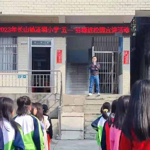 廉江市长山镇凌垌小学“五 一”假期学生安全教育活动