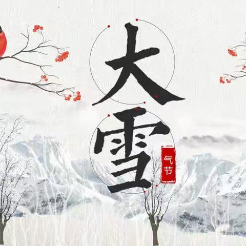 “知节气，迎大雪”——世业中心幼儿园“大雪”主题活动