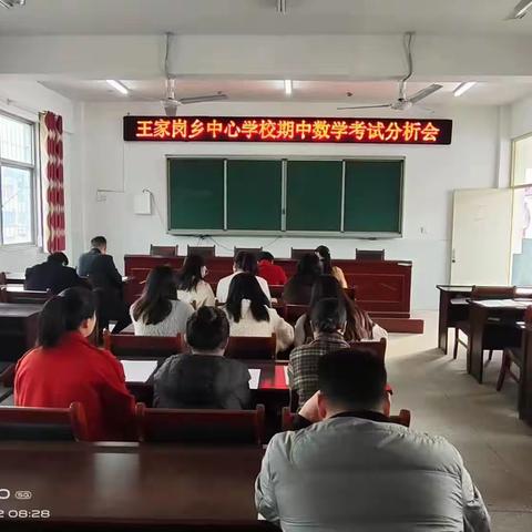 试卷讲评展风采，质量分析促提升——王家岗乡中心学校数学期中试卷讲评