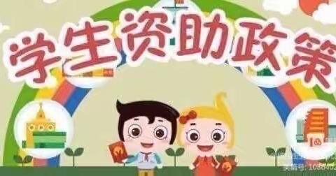 与爱用行 助力成长——郭杜香积寺幼儿园学前教育资助政策宣传