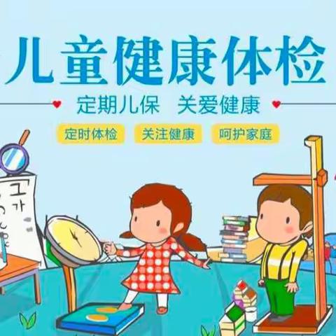 健康体检  快乐成长———竹峰中心幼儿园常规体检
