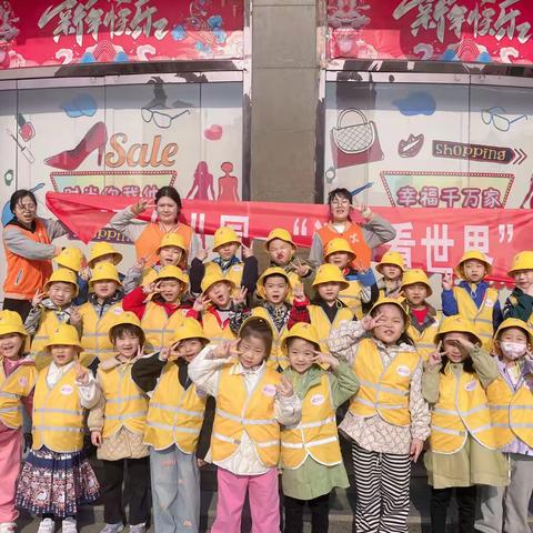 🌈汇爱幼儿园天空班🎀《3.15安心购》消费者权益日