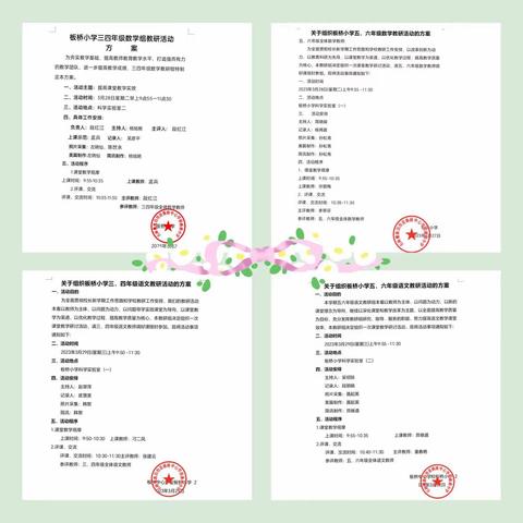 以研促教，共同成长——板桥小学语、数教研活动