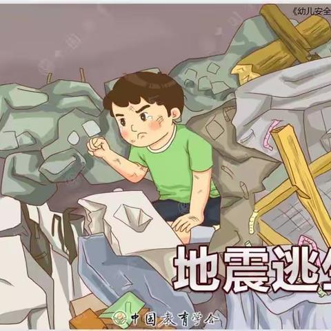 “地震来了，我不怕”——大一班地震演习
