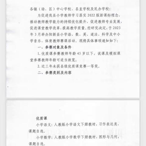 只“音“你来  齐“研”并进—阳新县2023年中小学音乐说课和模拟课堂竞赛（副本）