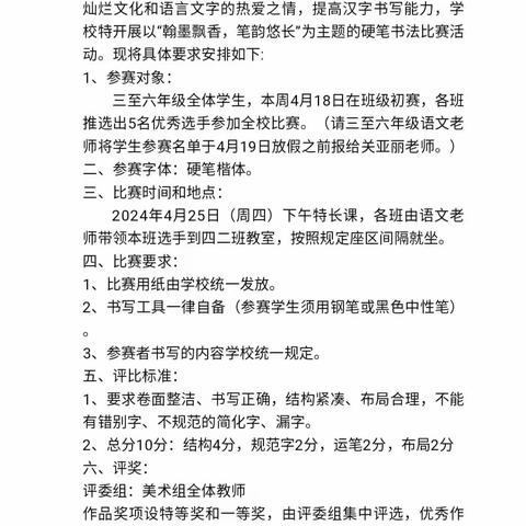 “翰墨飘香，笔韵悠长”——东湖小学硬笔书法比赛活动