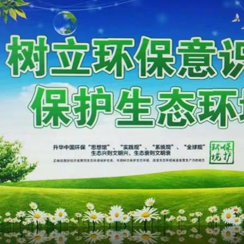 【高新教育】东大彩色童年幼儿园保护生态环境活动掠影——《保护生态环境，共创美好家园》