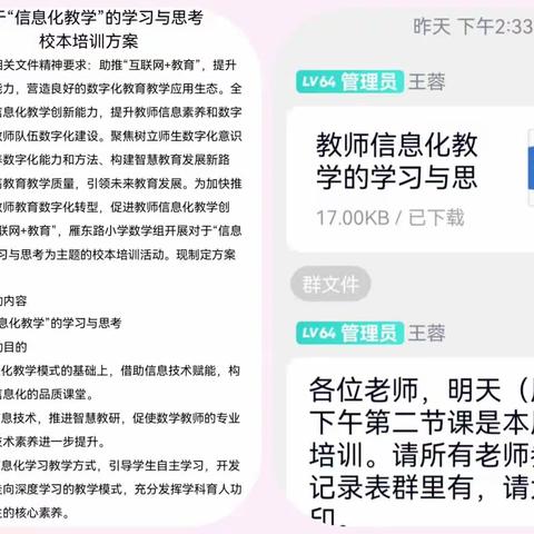 数学组校本培训活动——“信息化教学”的学习与思考