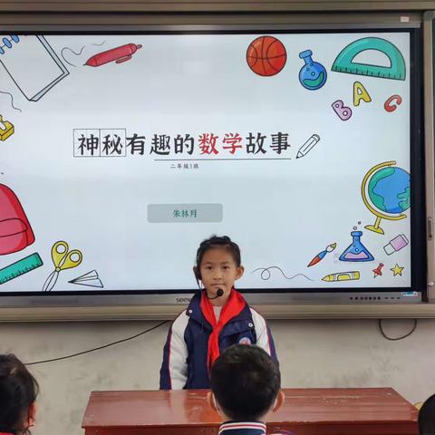 沙县区城三小学二年级（1）班数学故事《神秘有趣的数学故事》