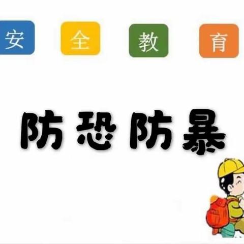 民警进校园知识讲座