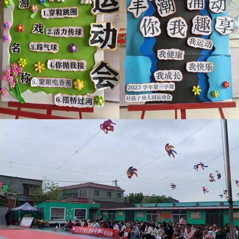 梁寨好孩子幼儿园2023春季亲子运动会
