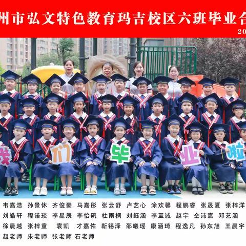 未来因你👨🏻‍🎓👩🏻‍🎓 璨若星河✨🥇弘文教育-玛吉校区2022届秋季六班毕业留念❤️