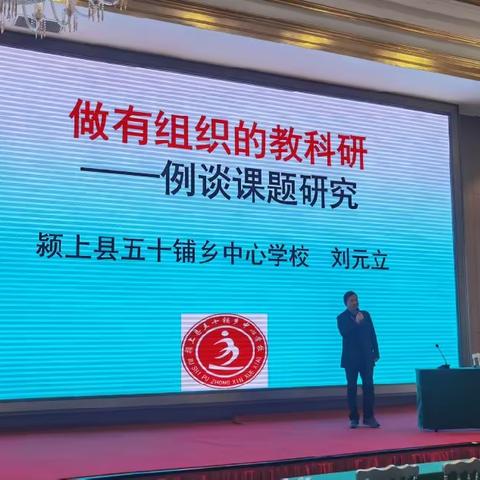 静心学与思 潜心行致远-----阜阳市骨干校园长提升研修