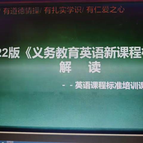 聚焦新课标，赋能新课堂—宁陵县长江学校英语新课标培训