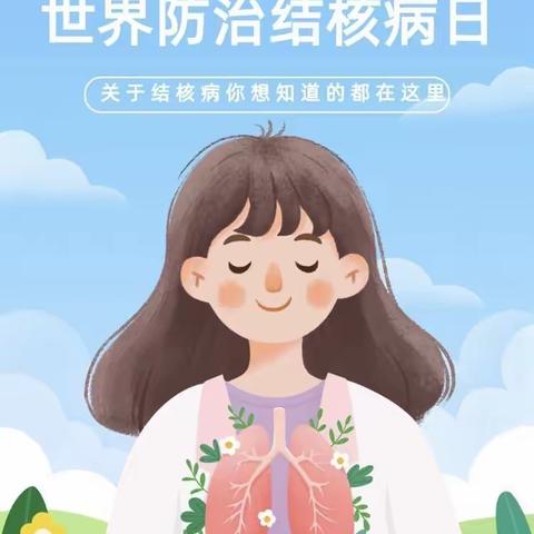 预防结核，守护健康——汤山中心幼儿园肺结核预防知识宣传