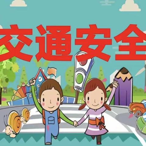 校园安全不分家，健康快乐你我他——石泉中心小学六年级开展“全国中小学生安全教育日”主题宣传活动