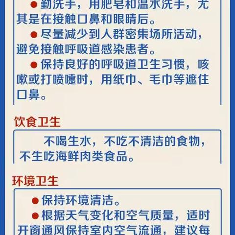 健康讲堂（八）秋冬季如何预防呼吸道传染病