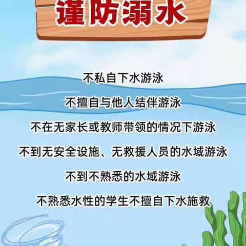 【石固教育】【两看两讲两比】“防溺水，不放松”——石固镇大马小学防溺水教育宣传