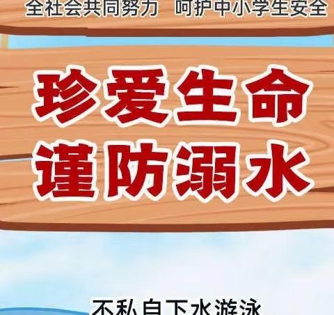 【石固教育】【两看两讲两比】“防溺水，不放松”——石固镇大马小学防溺水安全教育