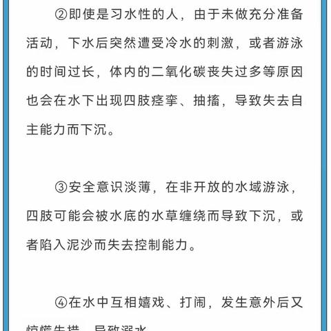 【安全教育】爱贝尔幼稚园防溺水安全教育致家长的一封信