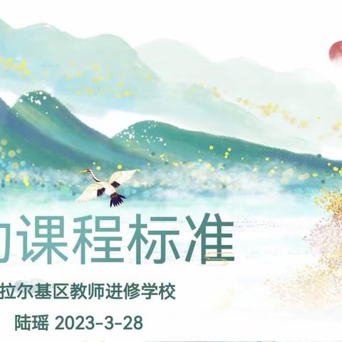 富拉尔基区2023年“十四五”继续教育培训暨小学劳动教师能力素质提升培训会