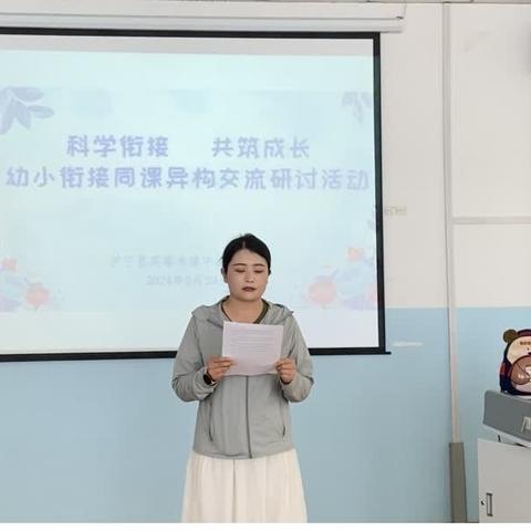 “科学衔接  共筑成长”——伊宁县英塔木镇中心幼儿园幼小衔接同课异构联合教研活动。