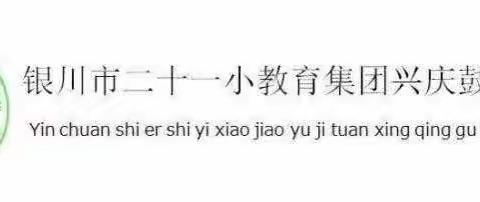 春花烂漫展华章 教研引航促发展——银川市二十一小教育集团鼓楼分校数学组教研活动