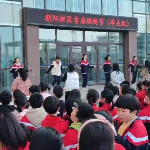 跳跃健康，“绳”采飞扬——第三实验小学朝阳校区首届跳绳节