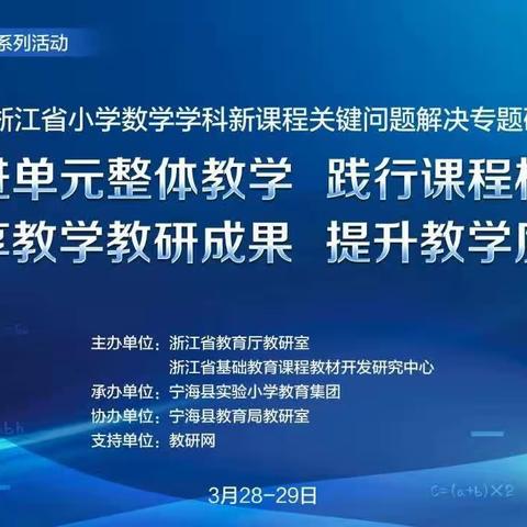 教研促发展，学习共成长——古峰完小观看小学数学专题研训活动