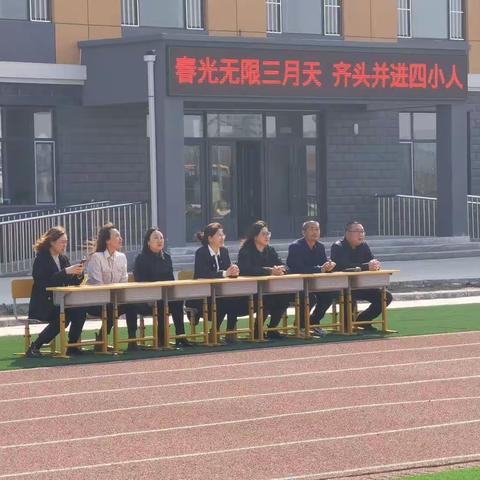 “春光无限三月天，齐头并进四小人”双辽市第四小学小型体育活动