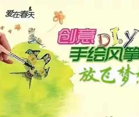 沁阳市芳草幼儿园托一班彩绘风筝DIY主题活动《不负春光，童年筝好》