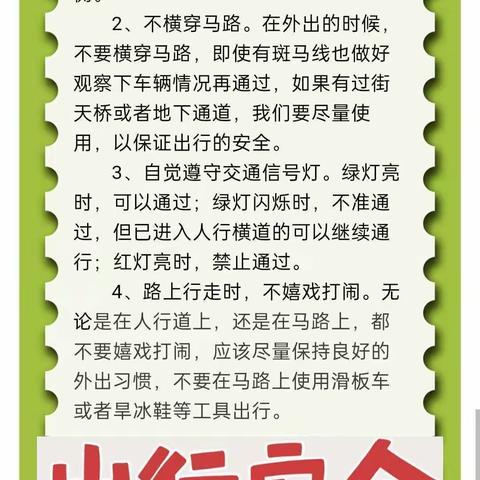 【安全防护】我与安全同行——安巢经开区丽晶华庭幼儿园安全教育宣传日