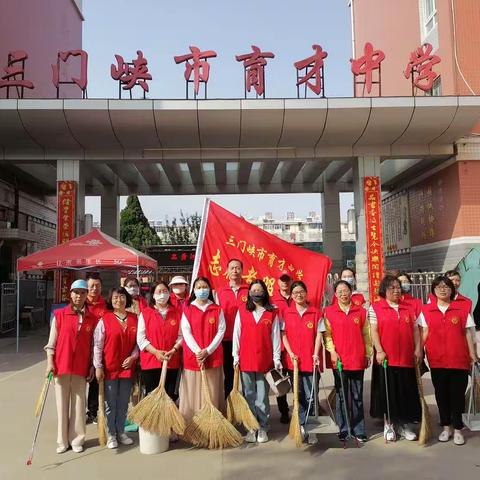 志愿洁城行，扮靓文明城——三门峡市育才中学开展志愿洁城活动